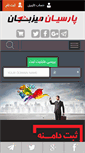 Mobile Screenshot of parsianhost.com